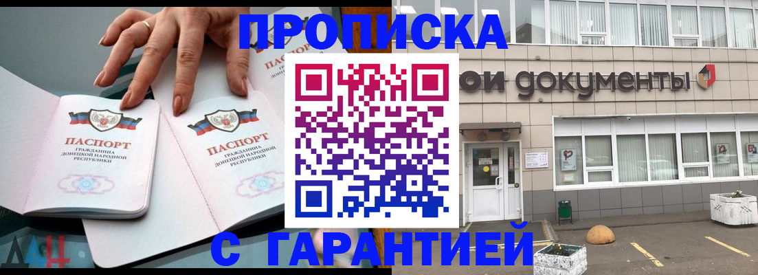 прописка паспорт в Камышине