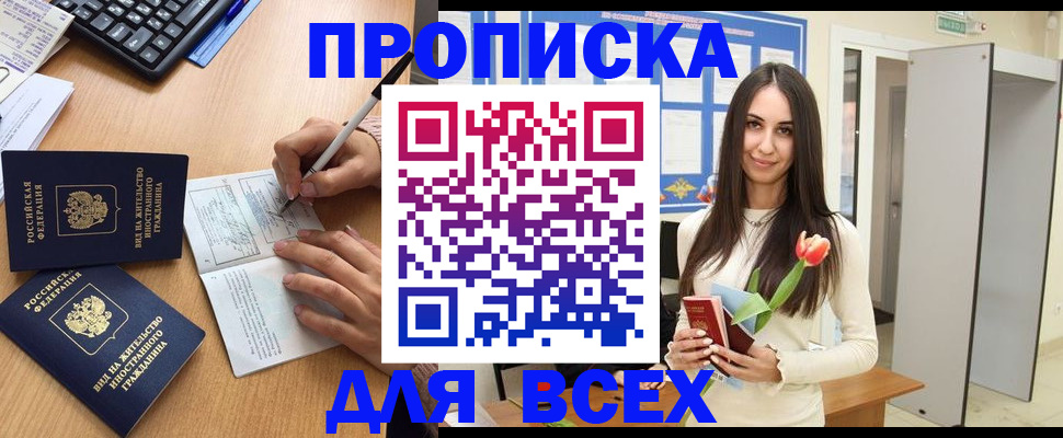 где прописаться в Камышине